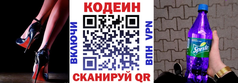 Codein напиток Lean (лин)  Купить  Ртищево 
